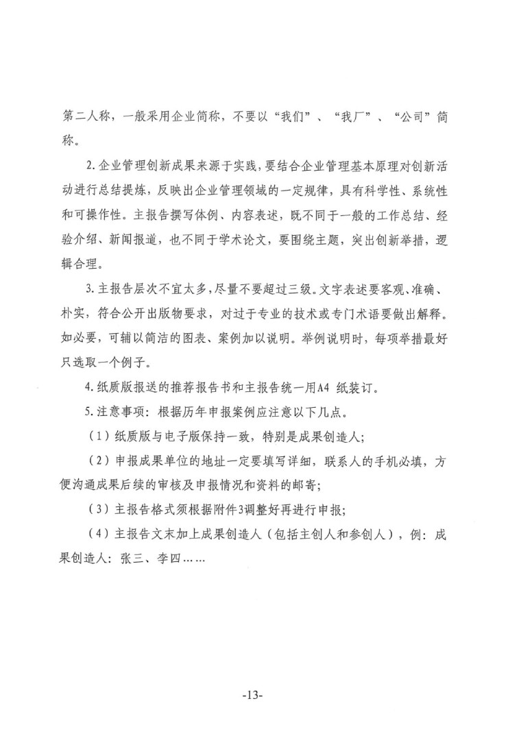 中涂協(2023)協字第016號-企業管理創新成果成果申報通知-13