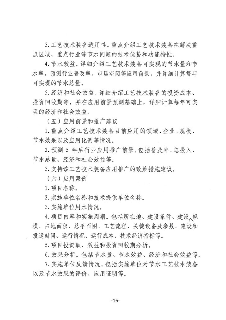 關于轉發《工業和信息化部辦公廳水利部辦公廳關于征集2023年國家工業節水工藝、技術和裝備的通知》并落實相關工作的通知0607-16