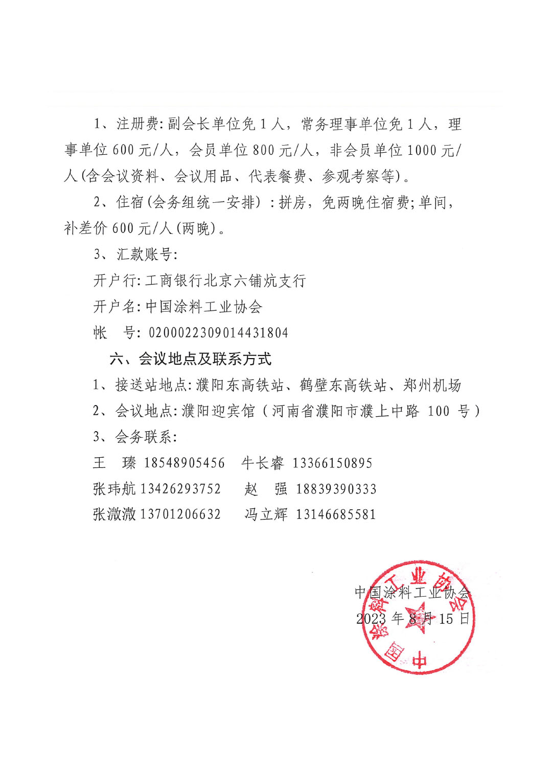 2023亞太會(huì)通知-4