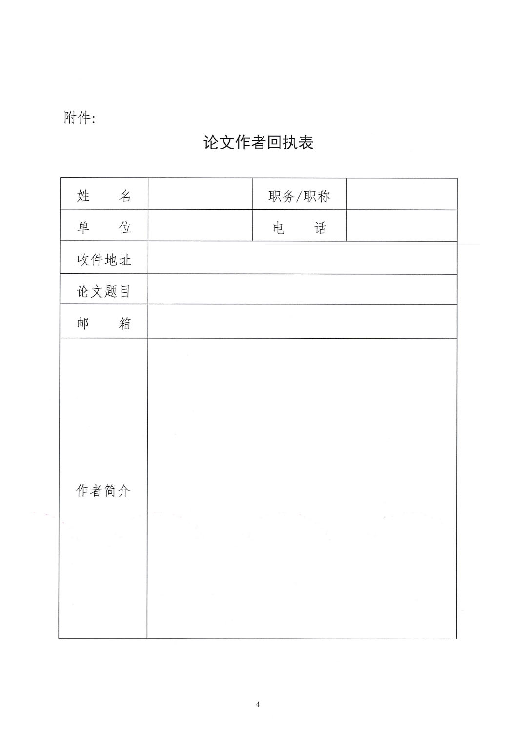 2023中國釩鈦論壇鈦化工分論壇論文征集邀請(qǐng)函--中涂協(xié)發(fā)文0925V2-4