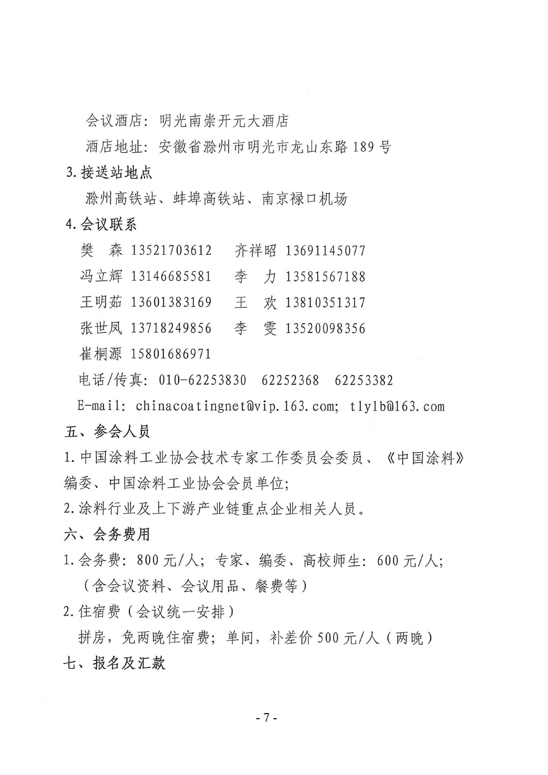 2023年中國涂料工業信息年會通知(明光)1017-7