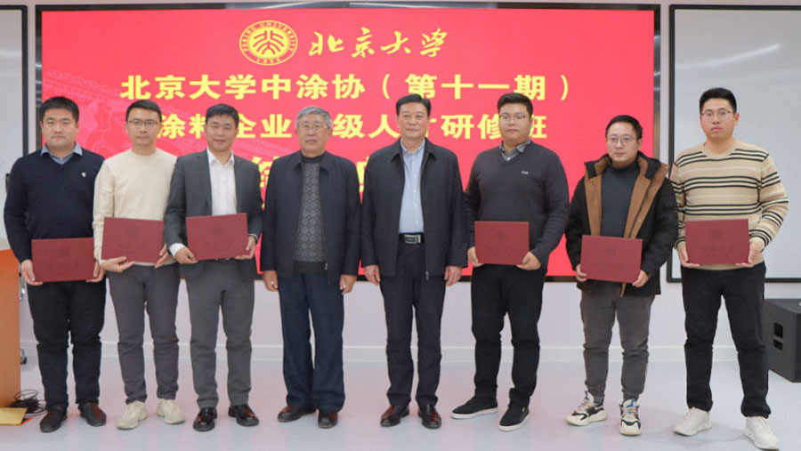 中國涂料工業協會會長劉普軍、北京大學關工委副書記關海庭為學員頒發北京大學結業證書