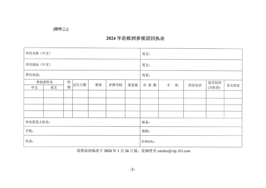 關(guān)于赴歐洲參加德國(guó)涂料及涂裝設(shè)備展參展和參觀的預(yù)通知-5