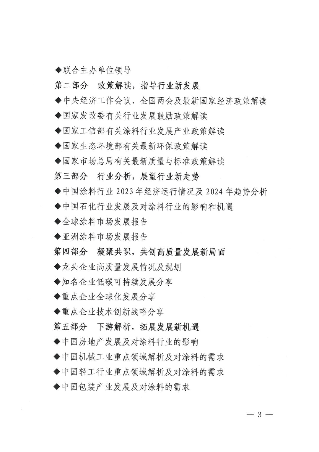 (發文版)2024中國國際涂料大會通知(第一輪)1227-3