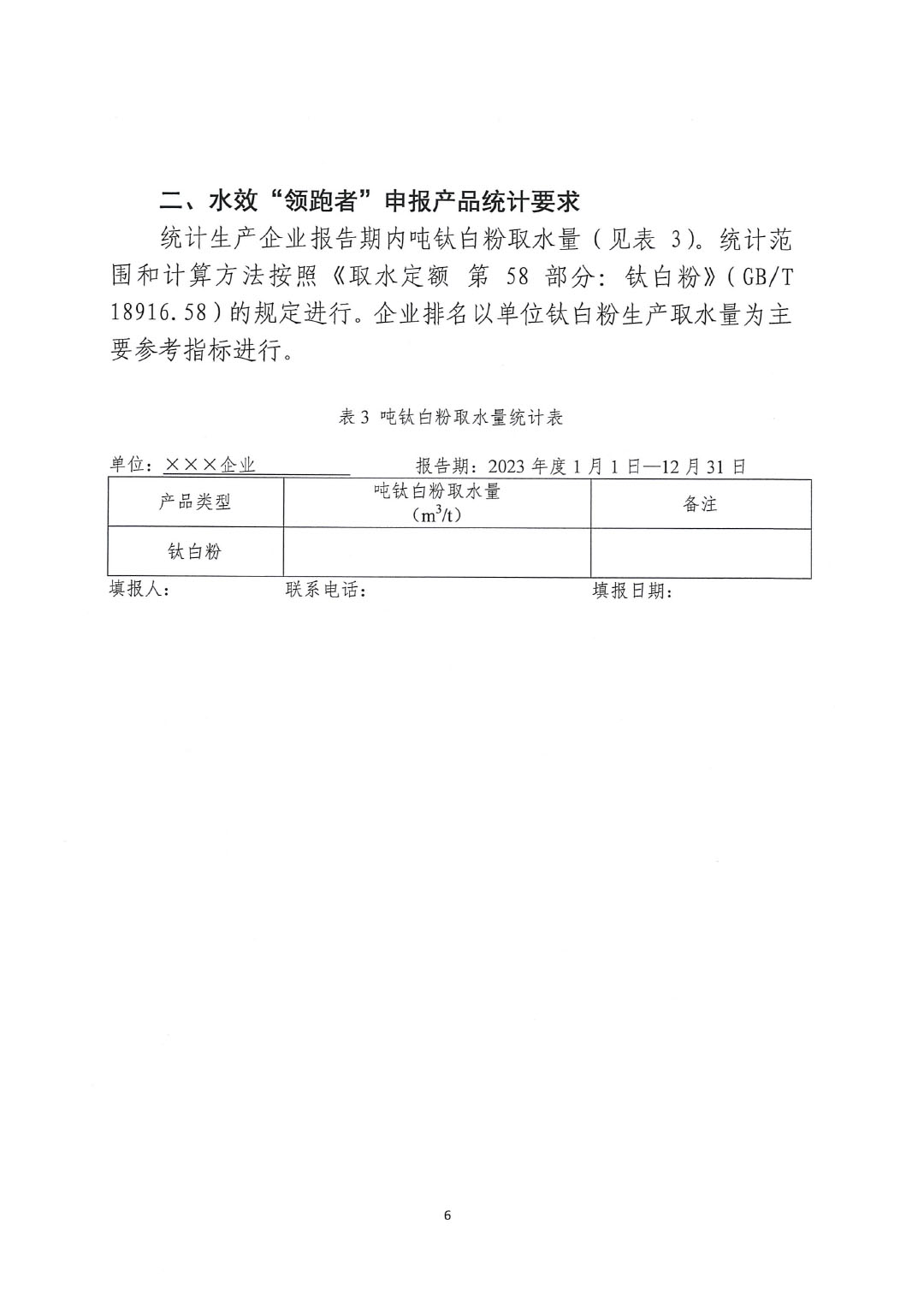 關于開展2023年度石油和化工行業(yè)能效和水效“領跑者”企業(yè)遴選工作的通知20240408-6