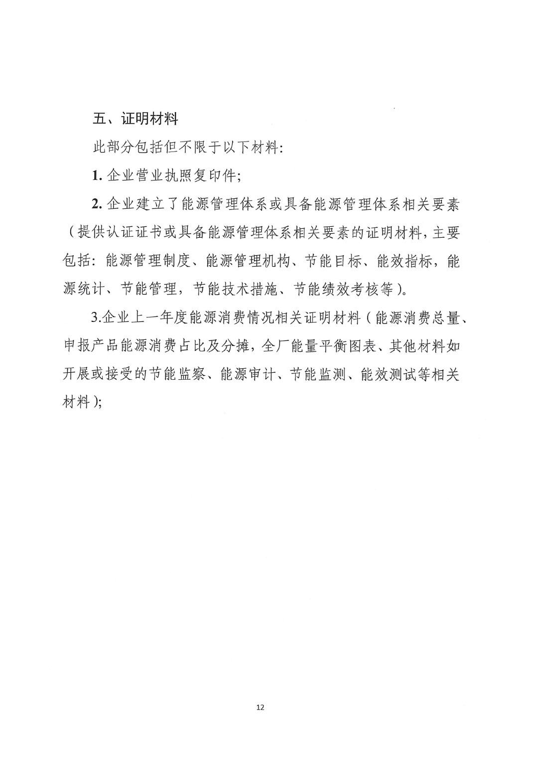 關于開展2023年度石油和化工行業(yè)能效和水效“領跑者”企業(yè)遴選工作的通知20240408-12