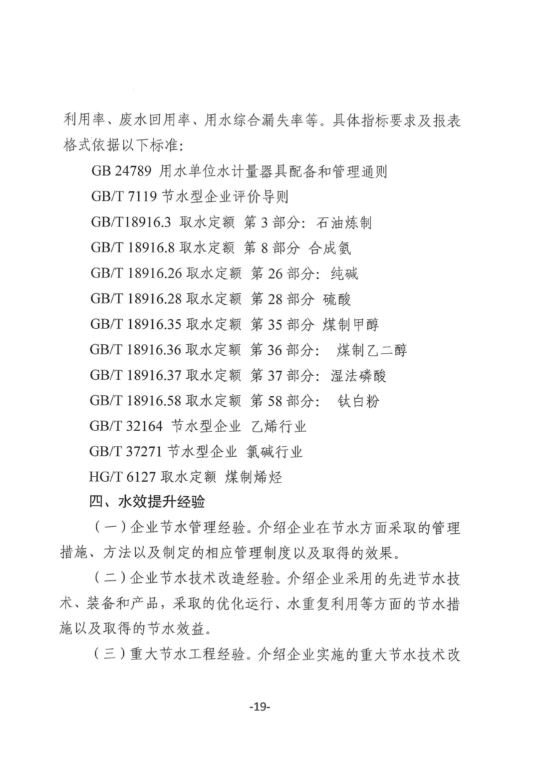 關于開展2023年度石油和化工行業(yè)能效和水效“領跑者”企業(yè)遴選工作的通知20240408-19