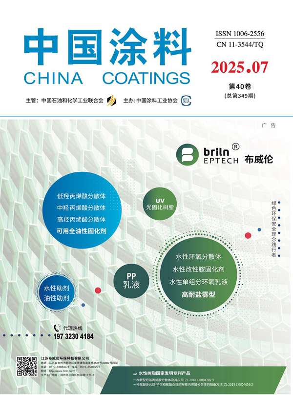 《中國涂料》2025年第7期