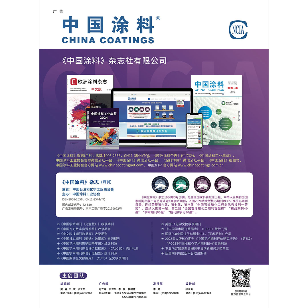 《中國涂料》雜志2025年訂閱圖1