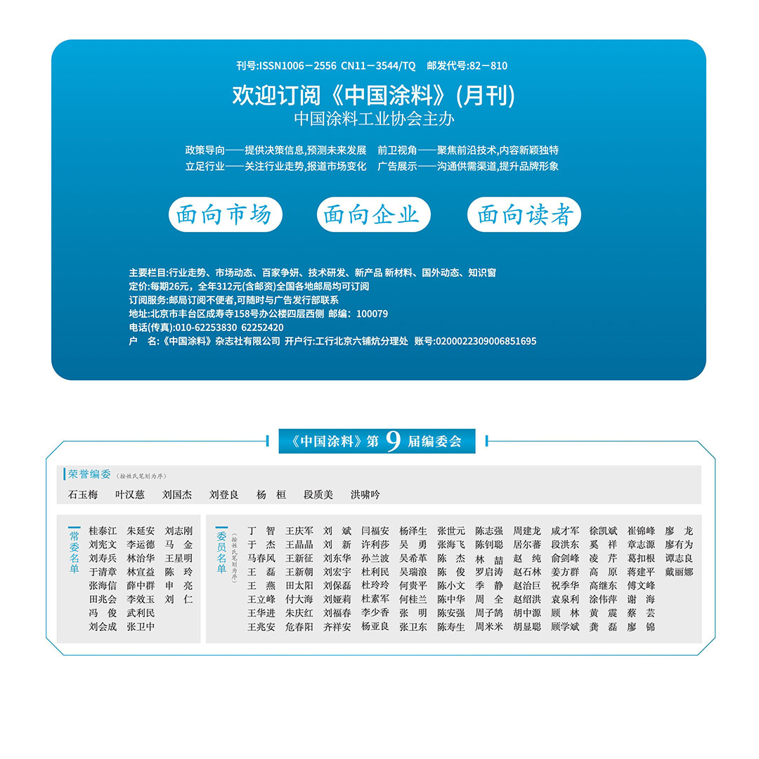 《中國涂料》雜志2025年訂閱圖2