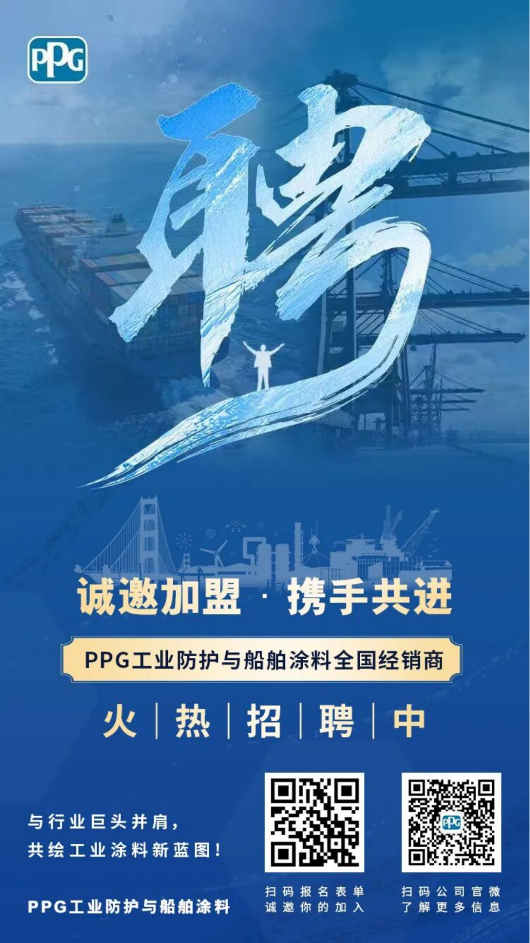 PPG工業(yè)防護與船舶涂料招商手冊0