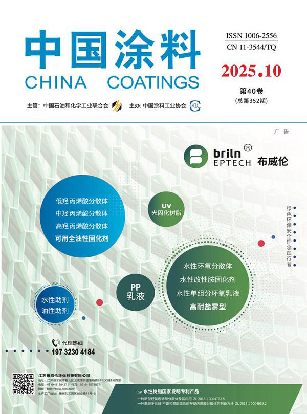 《中國涂料》雜志2025年訂閱圖3
