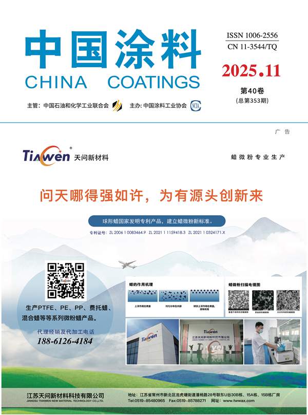 《中國涂料》雜志2025年訂閱圖4