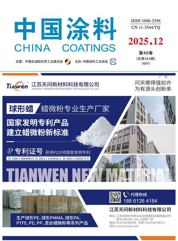 《中國涂料》雜志2025年訂閱圖5