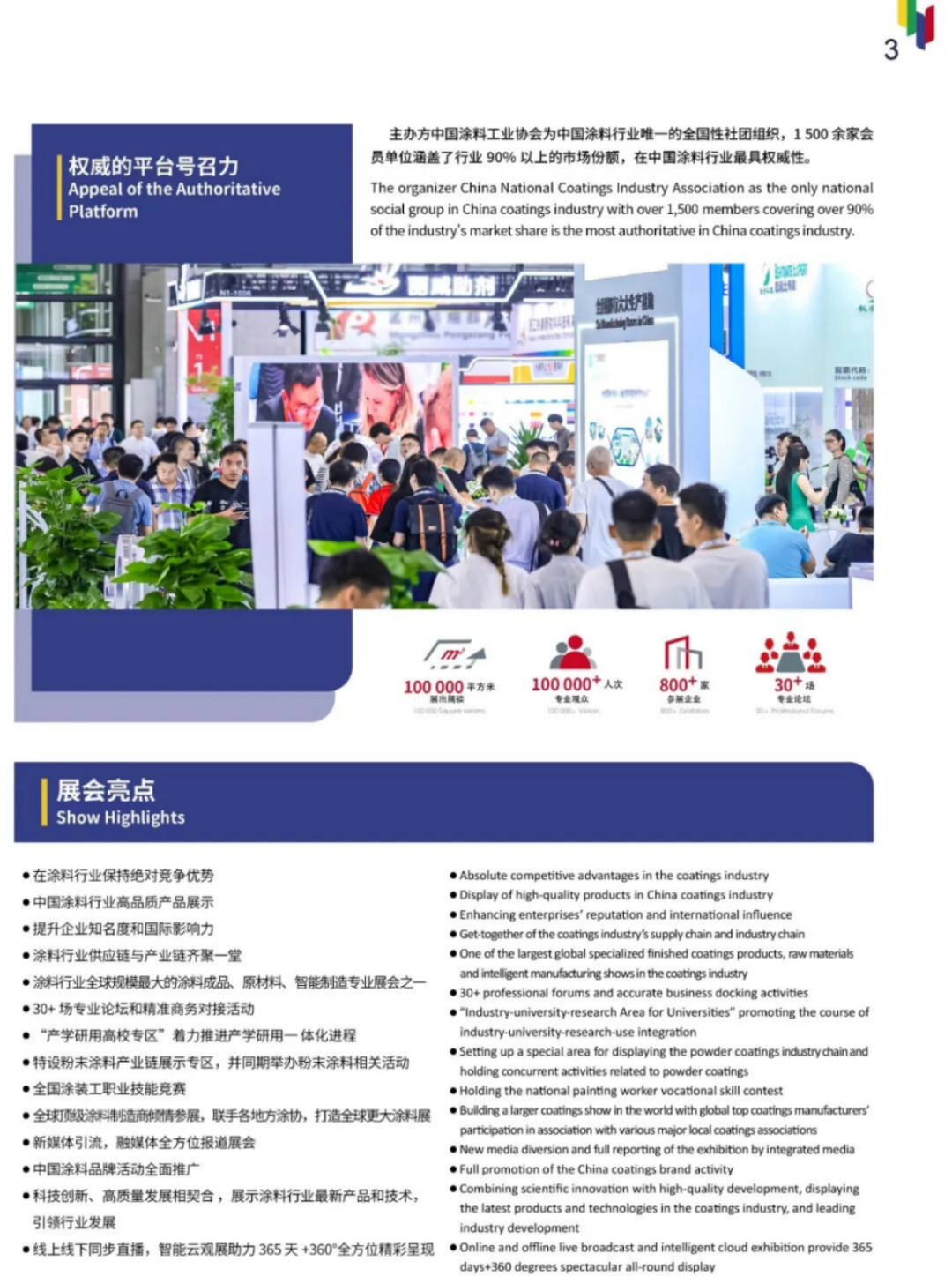 2026中國(guó)國(guó)際涂料博覽會(huì)邀請(qǐng)函286