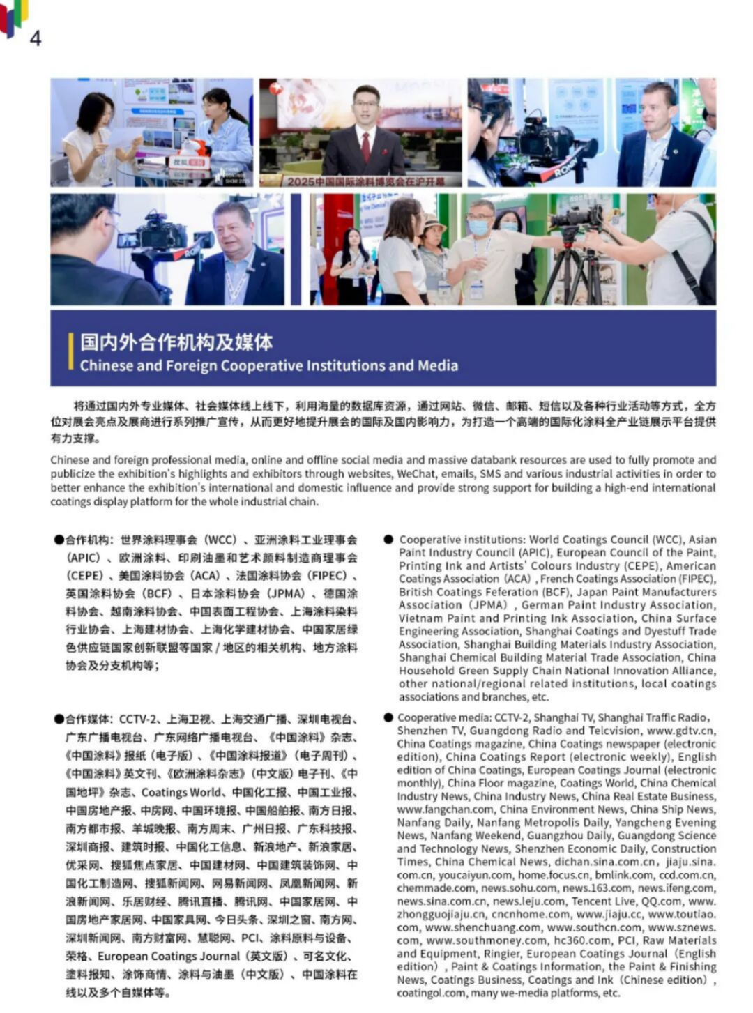 2026中國(guó)國(guó)際涂料博覽會(huì)邀請(qǐng)函287
