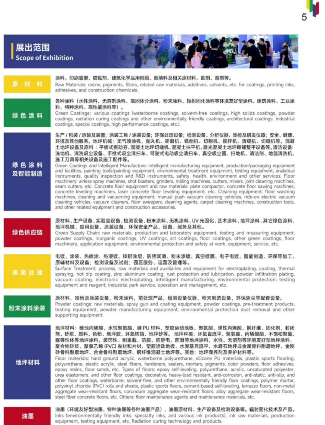 2026中國(guó)國(guó)際涂料博覽會(huì)邀請(qǐng)函288
