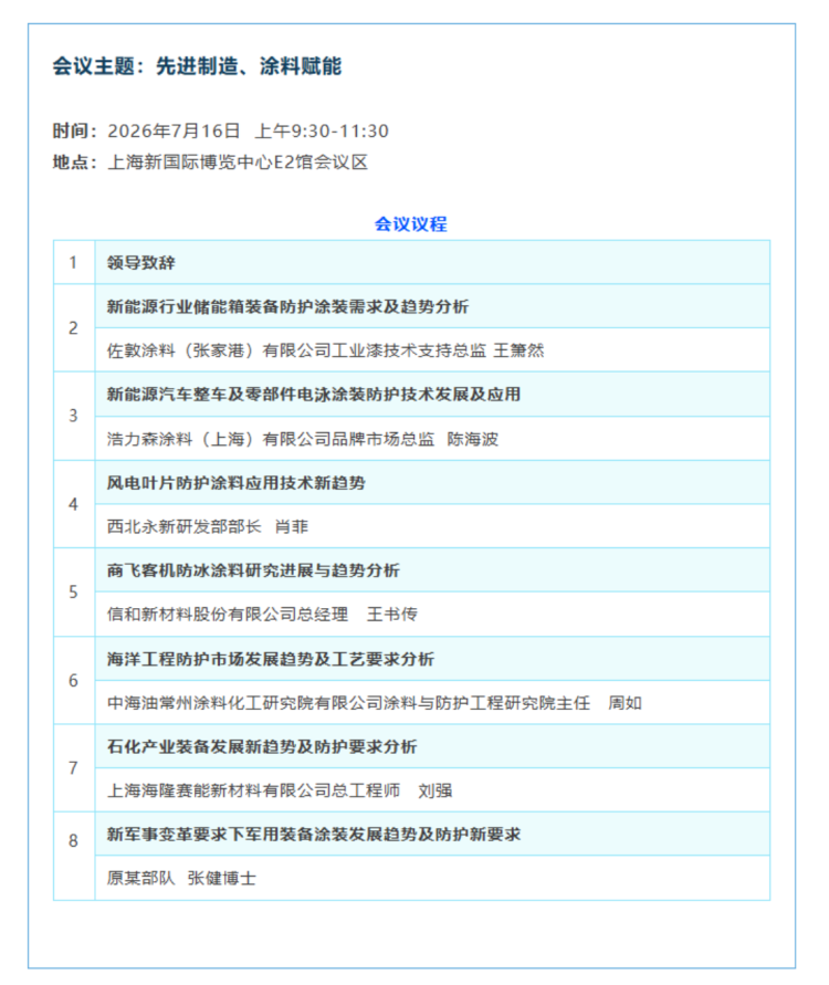 2026中國國際涂料博覽會展會指南2911