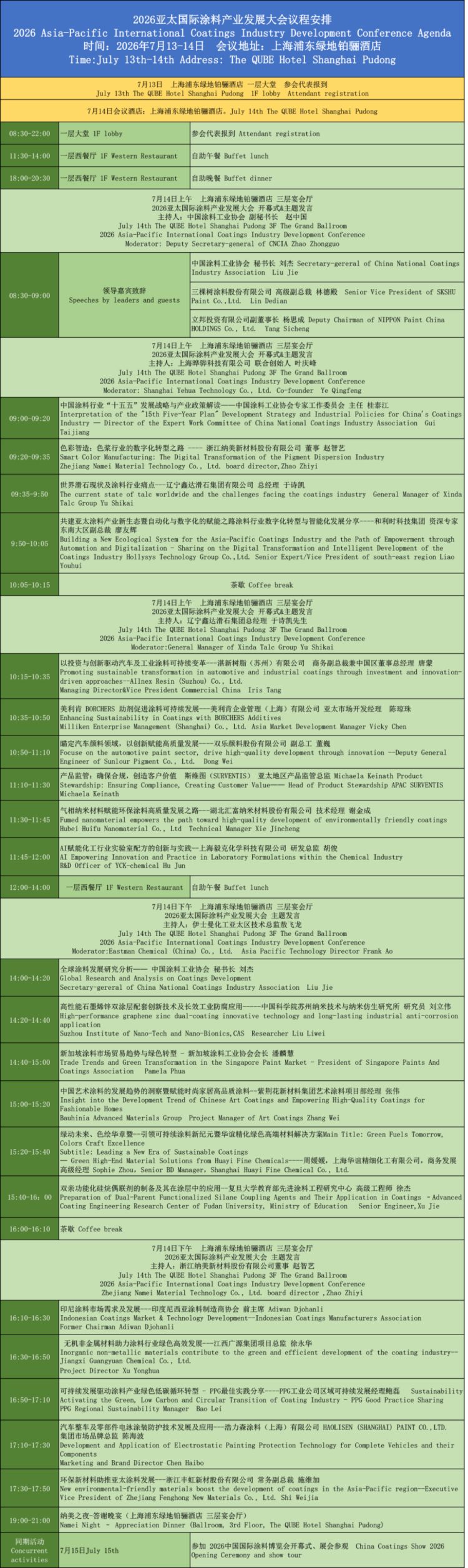 2026亞太國際涂料產業發展大會通知663