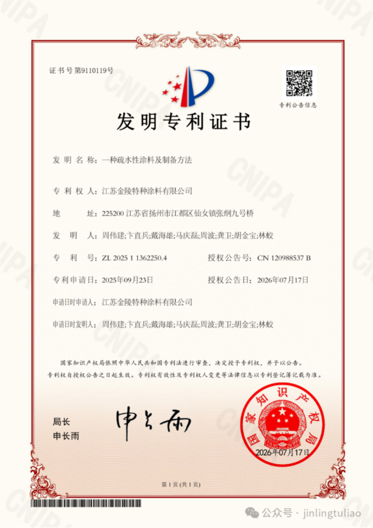發明專利授權公告-20260717309