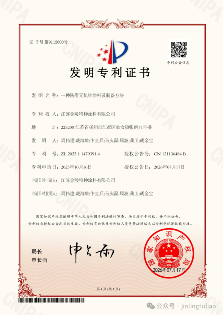 發明專利授權公告-20260717310