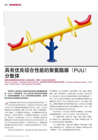 《歐洲涂料雜志中文版》（電子刊）2019第2期