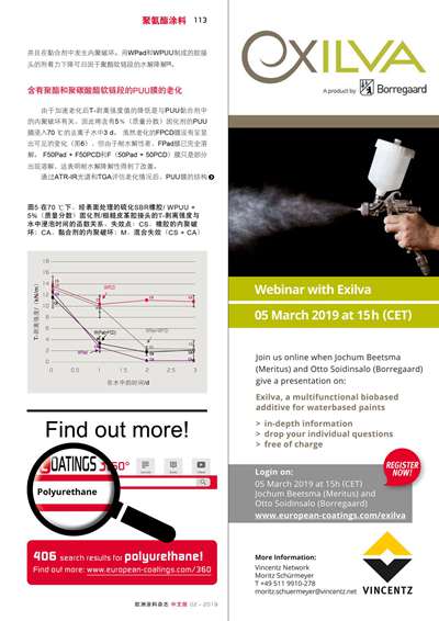 《歐洲涂料雜志中文版》（電子刊）2019第2期