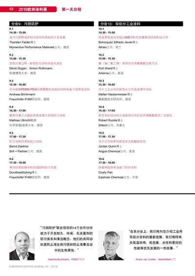 《歐洲涂料雜志中文版》（電子刊）2019第2期