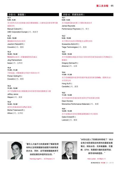 《歐洲涂料雜志中文版》（電子刊）2019第2期