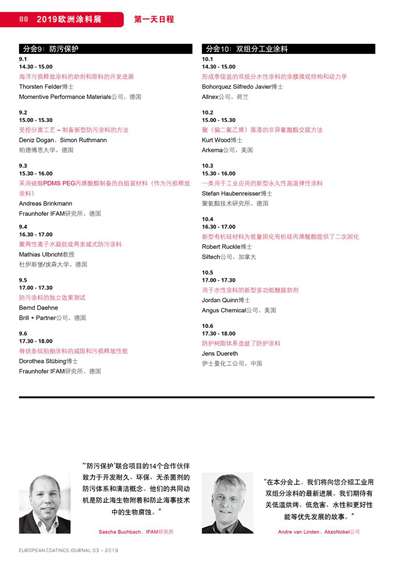 《歐洲涂料雜志中文版》（電子刊）2019第3期