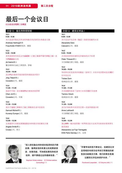 《歐洲涂料雜志中文版》（電子刊）2019第3期
