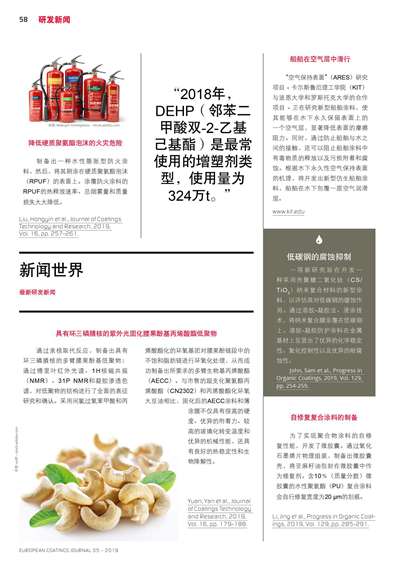 《歐洲涂料雜志中文版》（電子刊）2019第5期