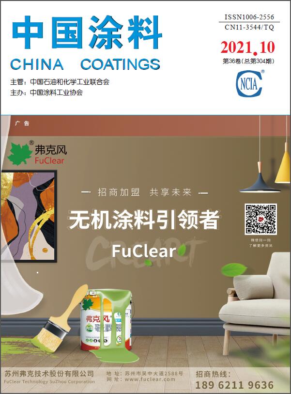 《中國涂料》