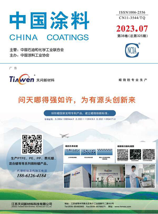 《中國(guó)涂料》