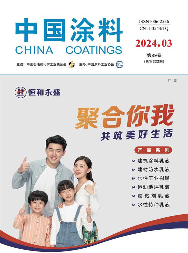 《中國(guó)涂料》