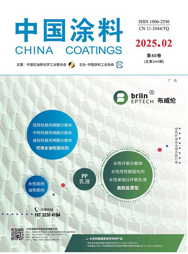 《中國(guó)涂料》