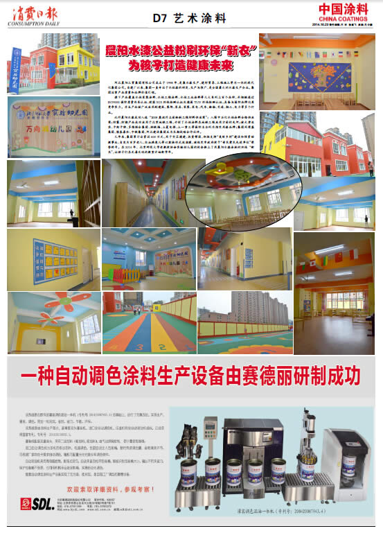 晨陽水漆公益粉刷環保“新衣”為孩子打造健康未來