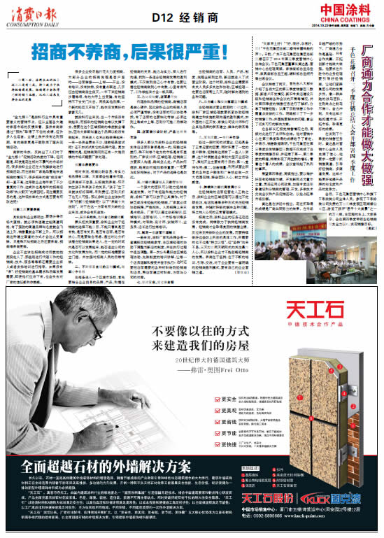 中國涂料報紙 總第6356期 第3415期 D12版