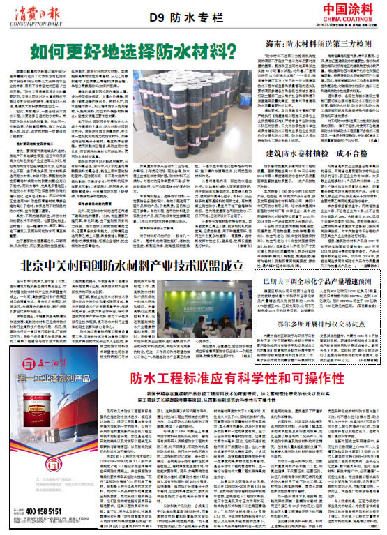 防水工程標準應(yīng)有科學(xué)性和可操作性