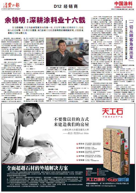中國涂料報(bào)紙 總第6371期 第3430期 D12版