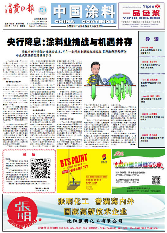 央行降息：涂料業(yè)挑戰(zhàn)與機(jī)遇并存