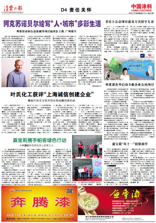 嘉寶莉“雙十一”捐資助學(xué)