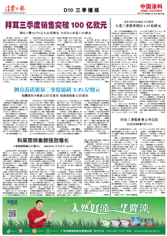 朗盛三季度業(yè)務(wù)表現(xiàn)穩(wěn)健<br>亞太區(qū)市場份額升至27.2%