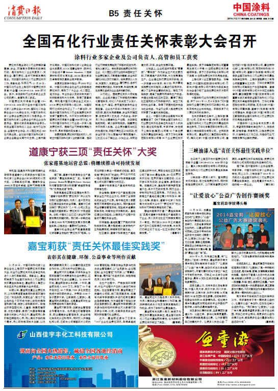 中國(guó)涂料報(bào)紙 總第6391期 第3450期 B05版