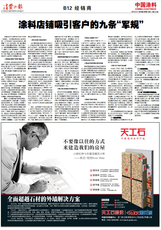 涂料店鋪吸引客戶的九條“軍規(guī)”