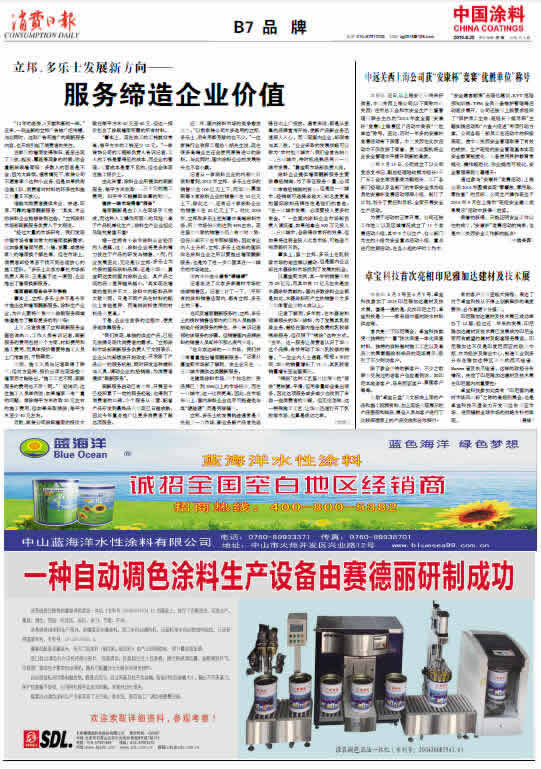 卓寶科技首次亮相印尼雅加達建材及技術展