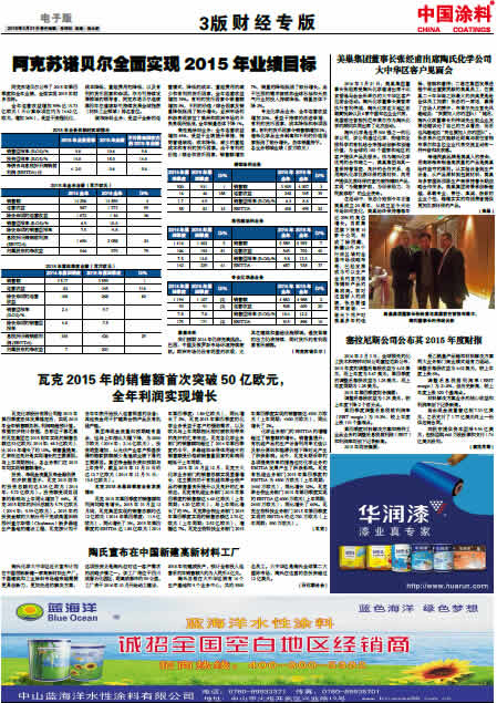 塞拉尼斯公司公布其2015 年度財報