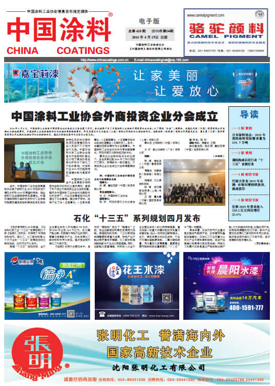 中國(guó)涂料報(bào)紙 2016年第4期