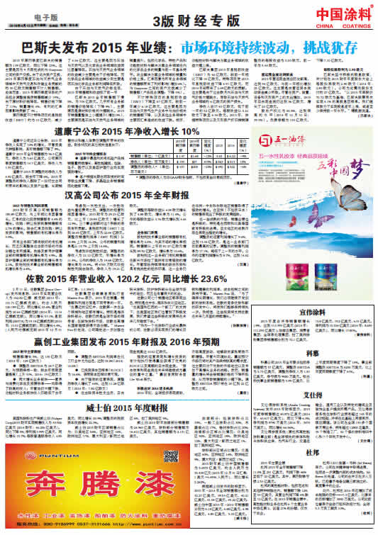 中國(guó)涂料報(bào)紙 總第410期 2016年第4期 3版