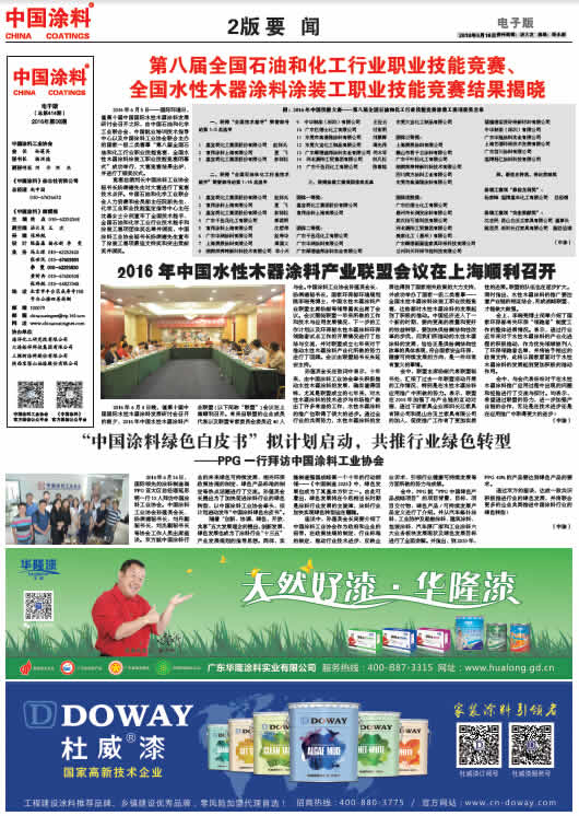 中國涂料報紙 總第414期 2016年第8期 2版